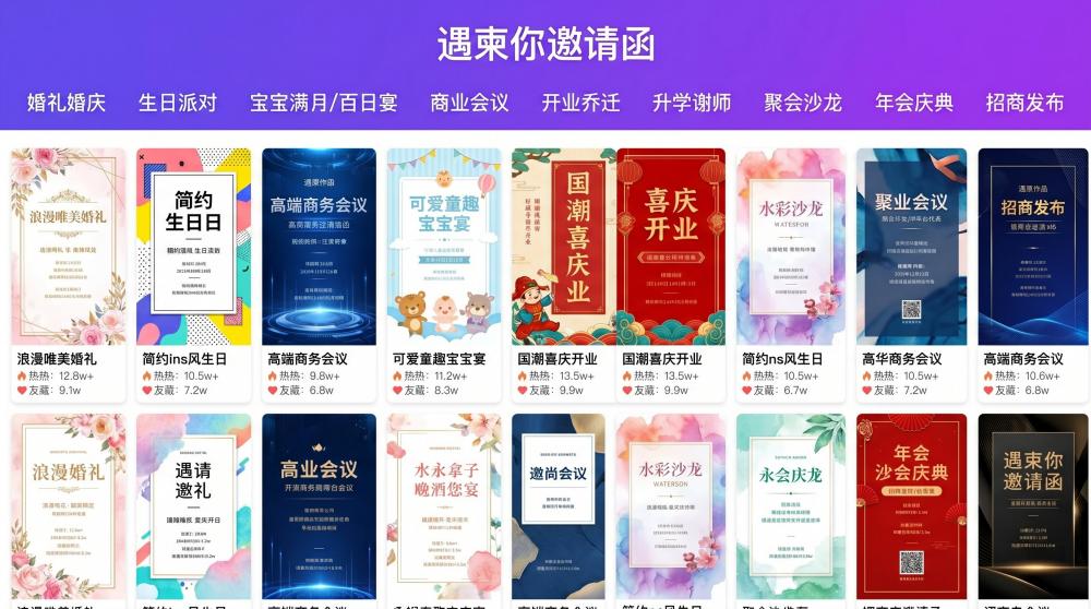 企业会议请柬预算紧张？这款免费工具告别隐形消费